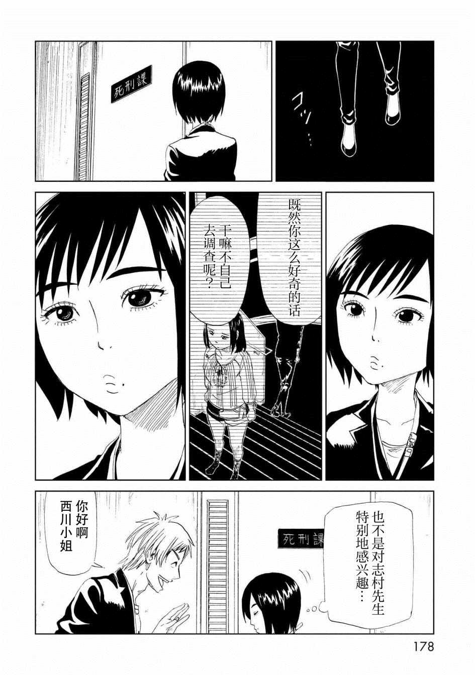 《死役所》漫画 029集