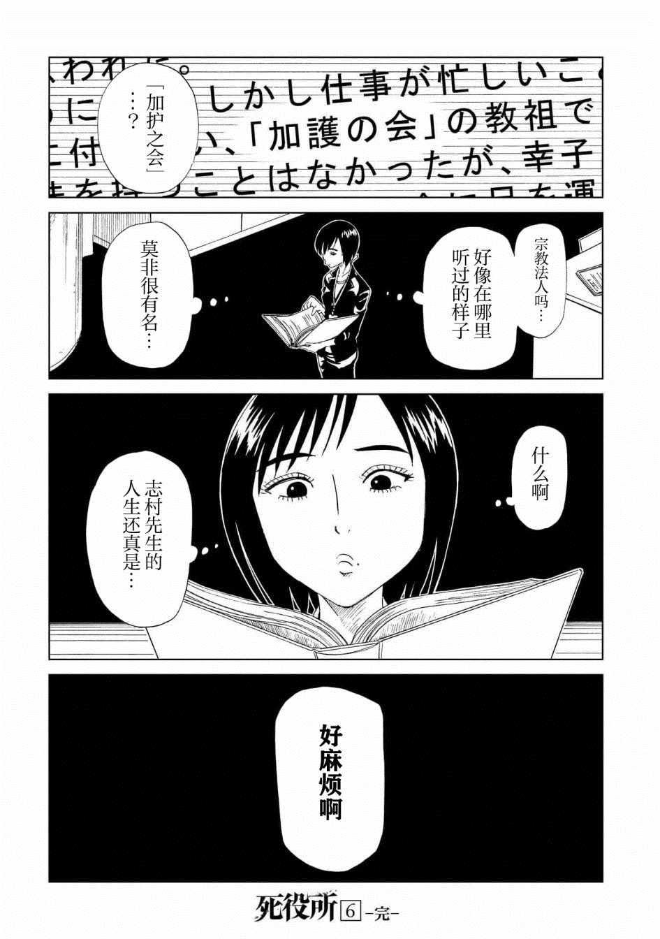 《死役所》漫画 029集