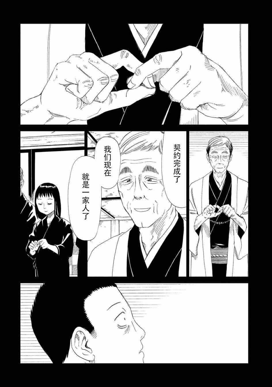 《死役所》漫画 031集