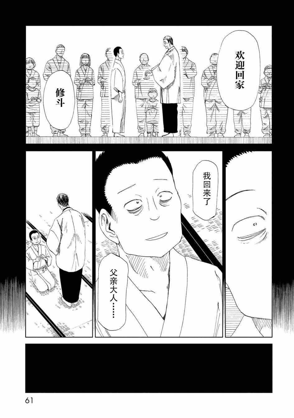 《死役所》漫画 031集