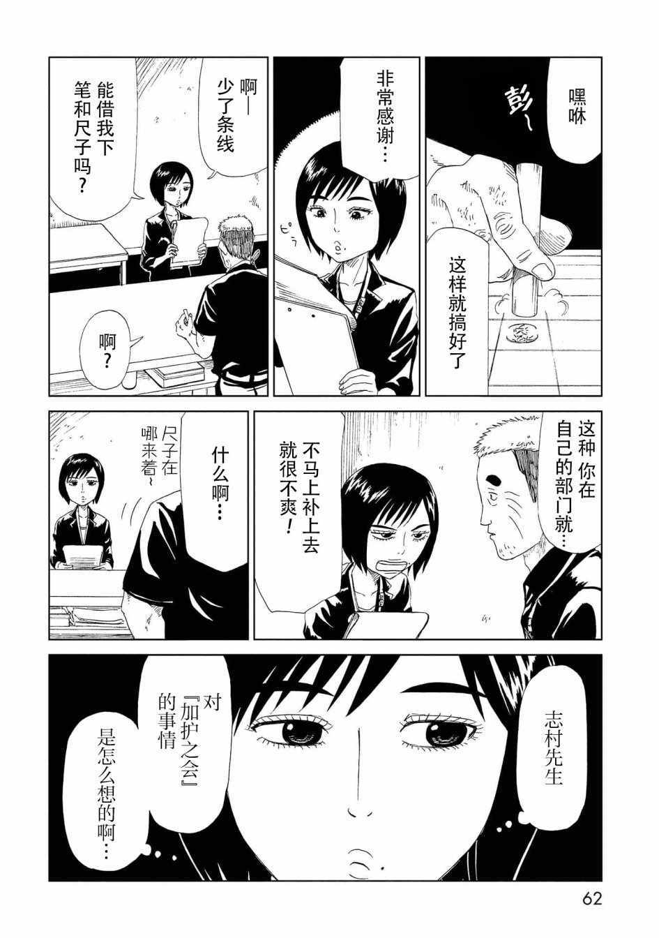 《死役所》漫画 031集