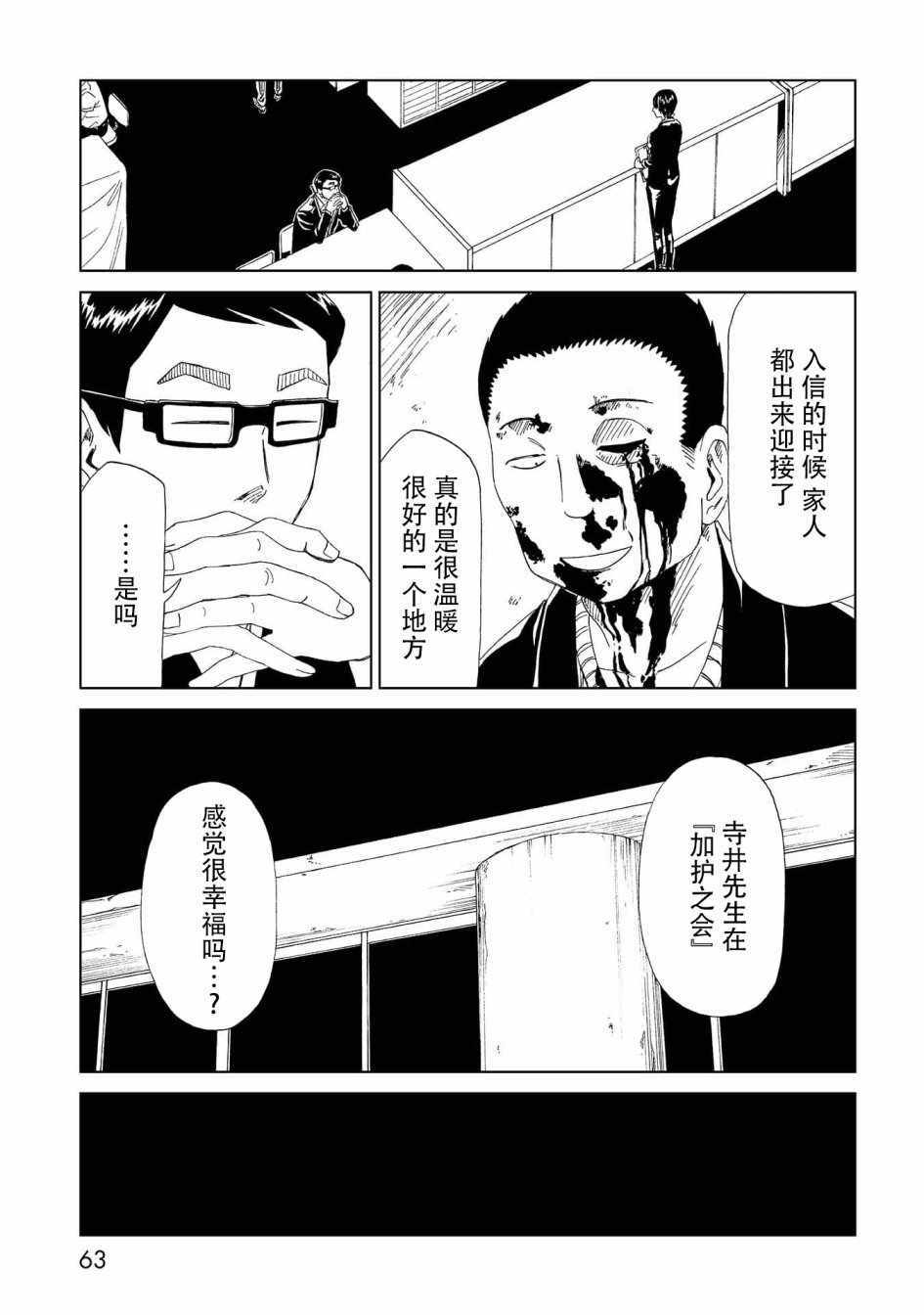 《死役所》漫画 031集