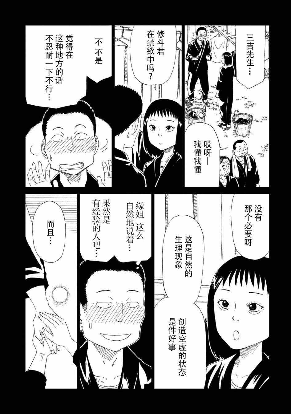 《死役所》漫画 031集