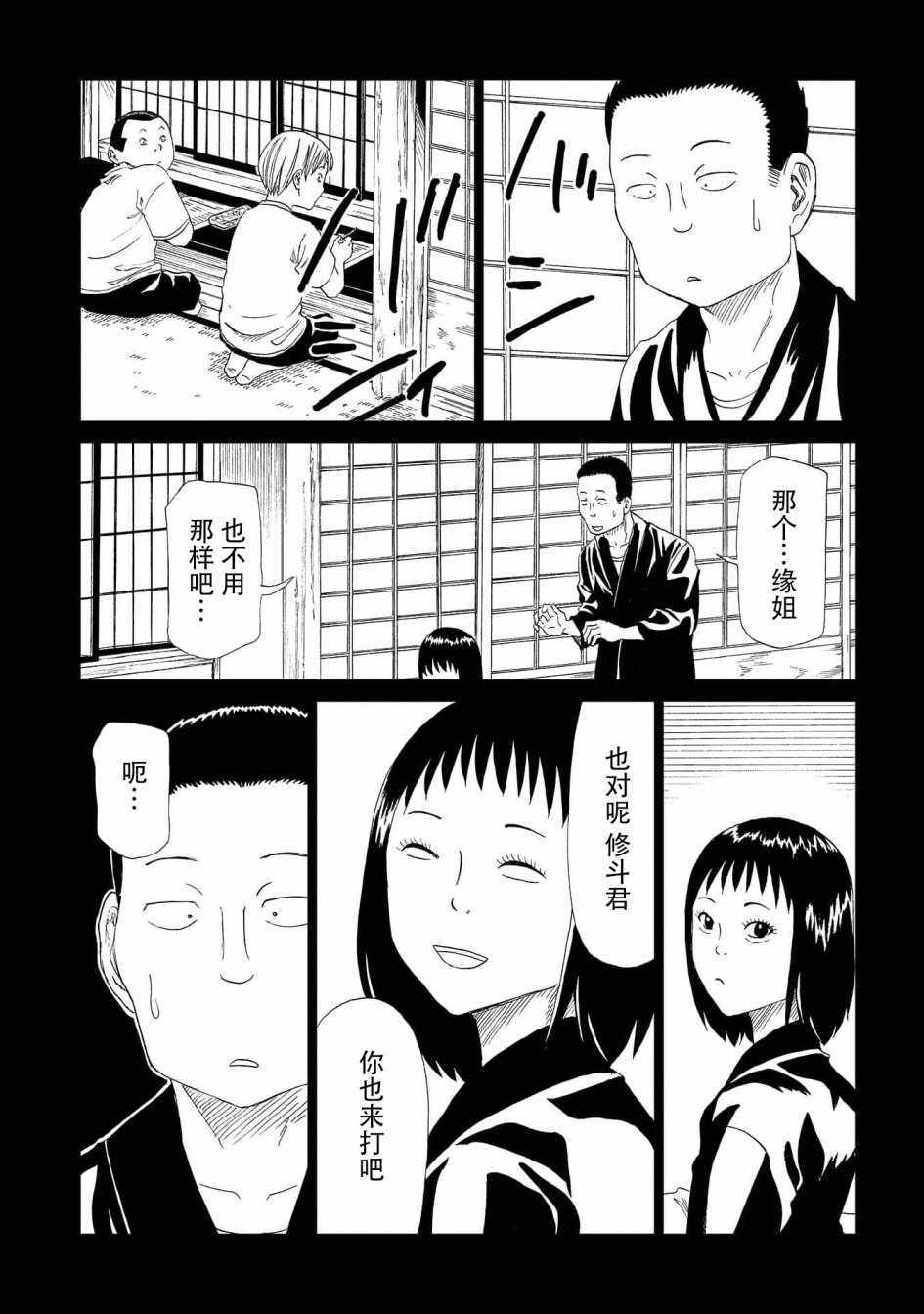 《死役所》漫画 031集