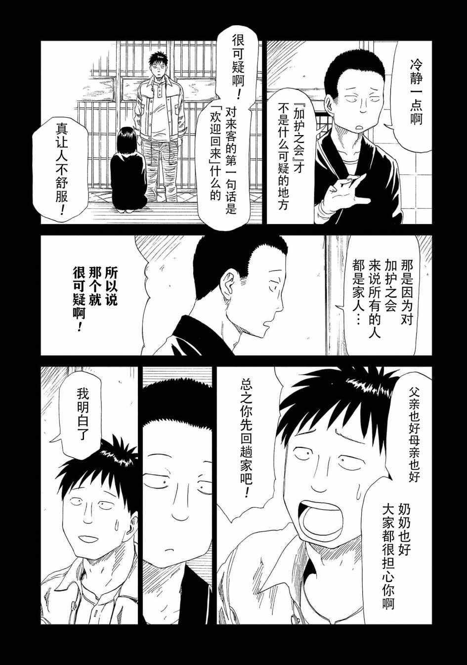 《死役所》漫画 031集