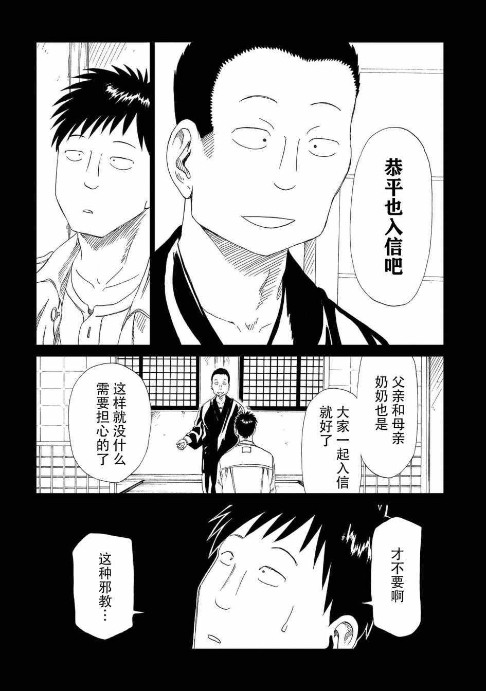 《死役所》漫画 031集