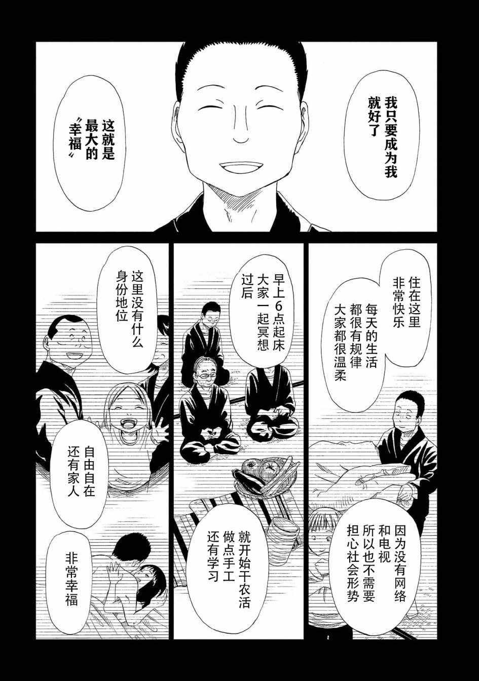 《死役所》漫画 031集