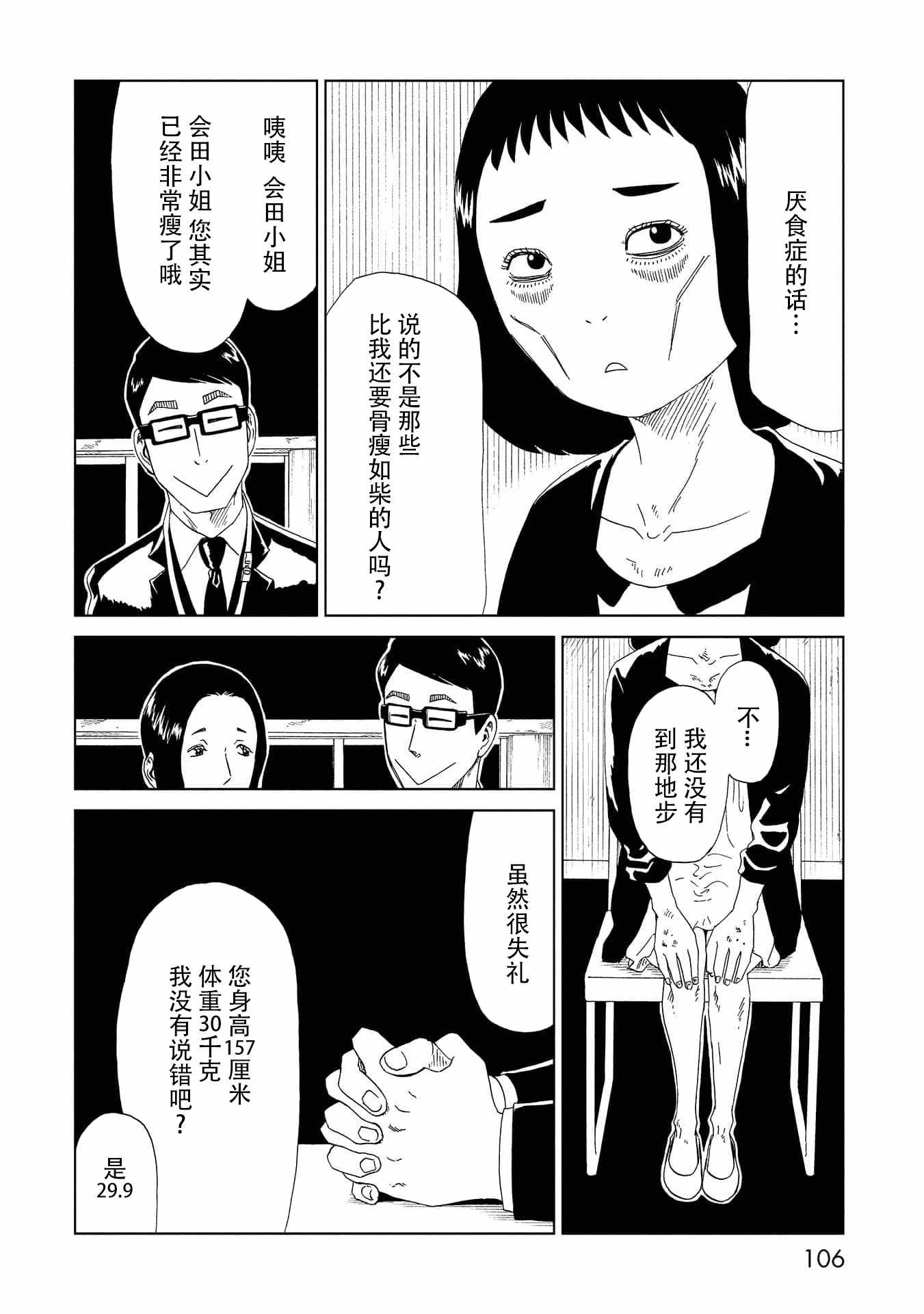 《死役所》漫画 047集