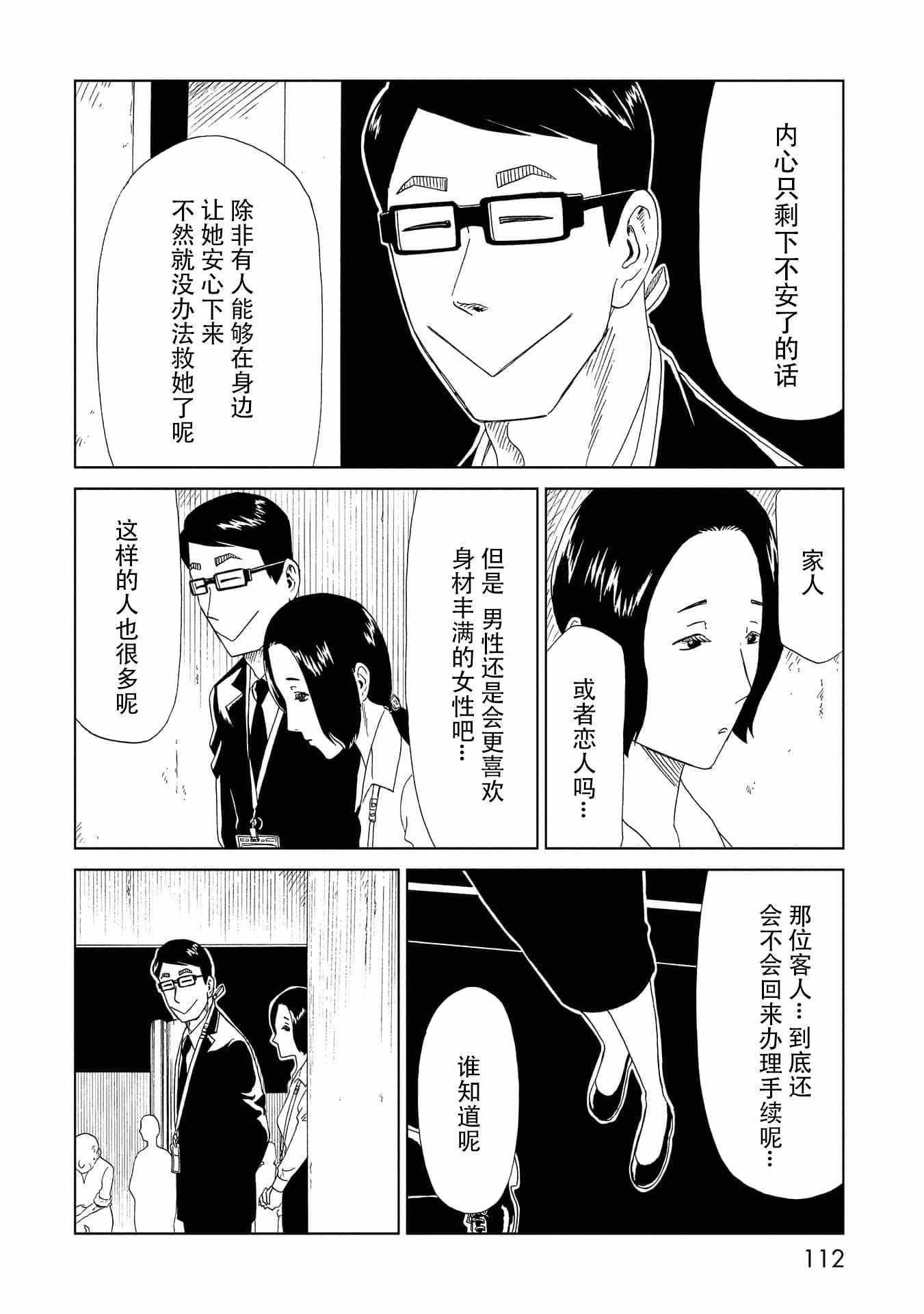 《死役所》漫画 047集