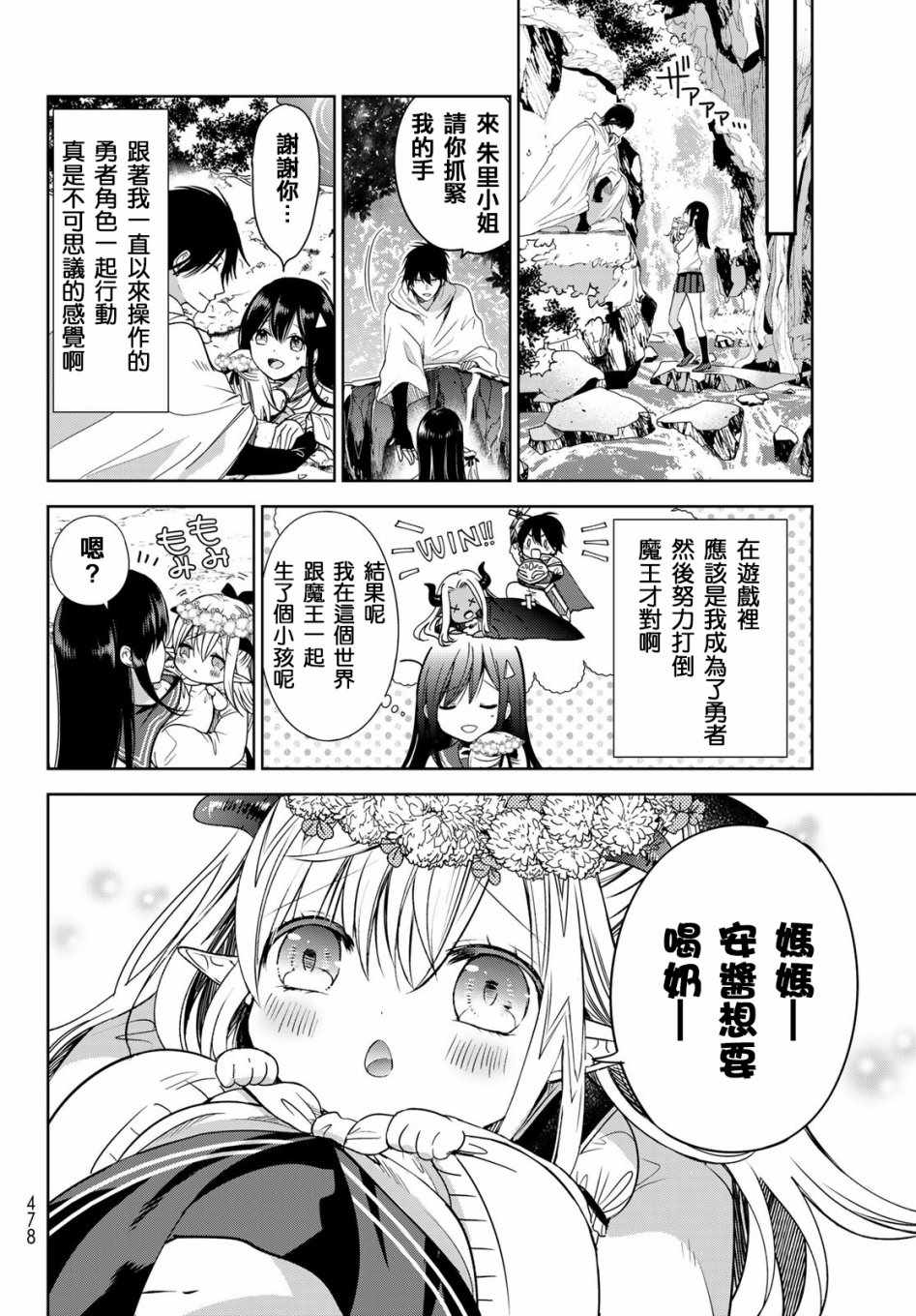 《一不小心在异世界当上了最强魔王的十个孩子的妈妈》漫画 十个孩子的妈妈 005集