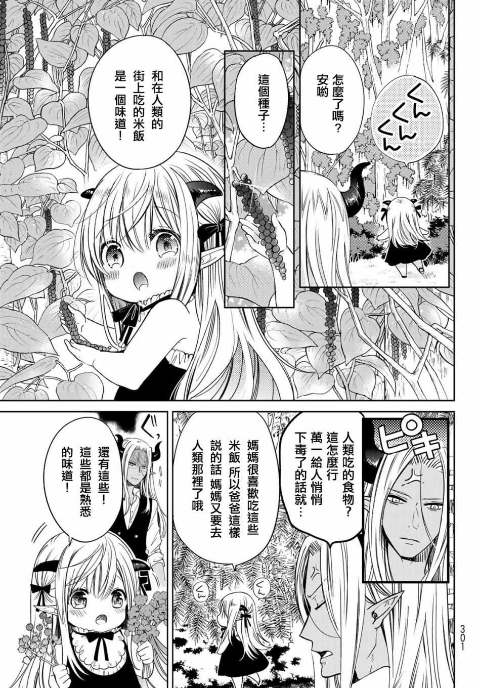 《一不小心在异世界当上了最强魔王的十个孩子的妈妈》漫画 十个孩子的妈妈 007集