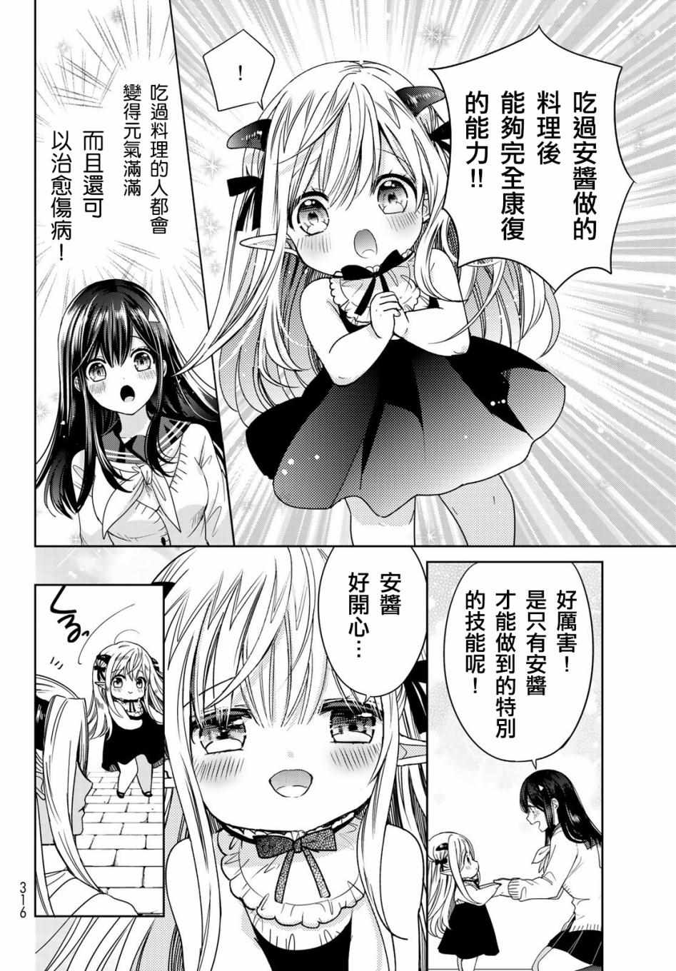 《一不小心在异世界当上了最强魔王的十个孩子的妈妈》漫画 十个孩子的妈妈 007集