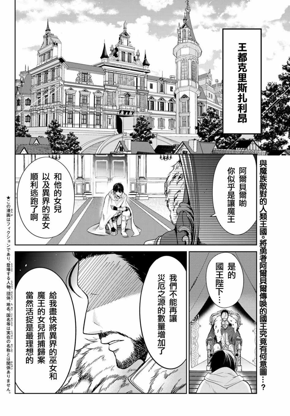 《一不小心在异世界当上了最强魔王的十个孩子的妈妈》漫画 十个孩子的妈妈 008集