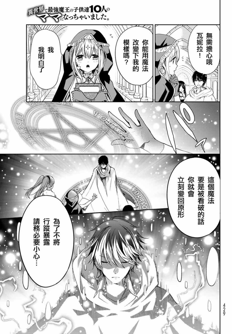 《一不小心在异世界当上了最强魔王的十个孩子的妈妈》漫画 十个孩子的妈妈 008集