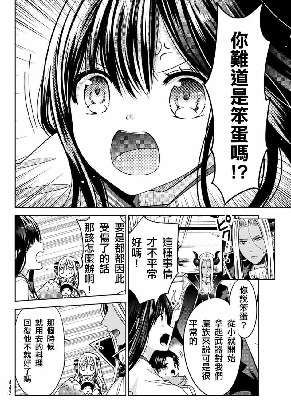 《一不小心在异世界当上了最强魔王的十个孩子的妈妈》漫画 十个孩子的妈妈 008集