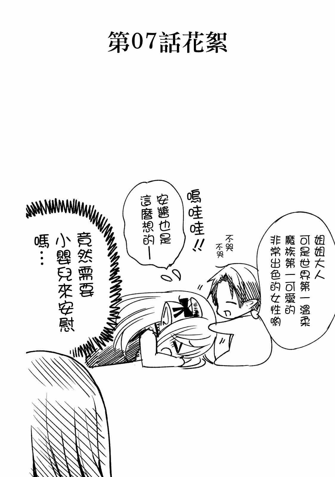 《一不小心在异世界当上了最强魔王的十个孩子的妈妈》漫画 十个孩子的妈妈 02卷特典