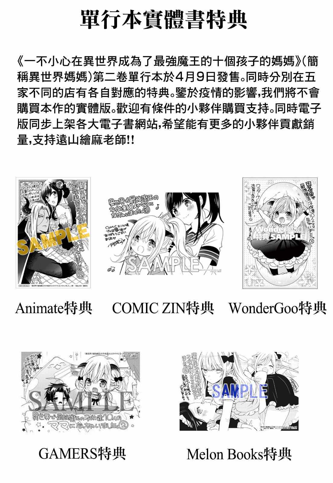 《一不小心在异世界当上了最强魔王的十个孩子的妈妈》漫画 十个孩子的妈妈 02卷特典