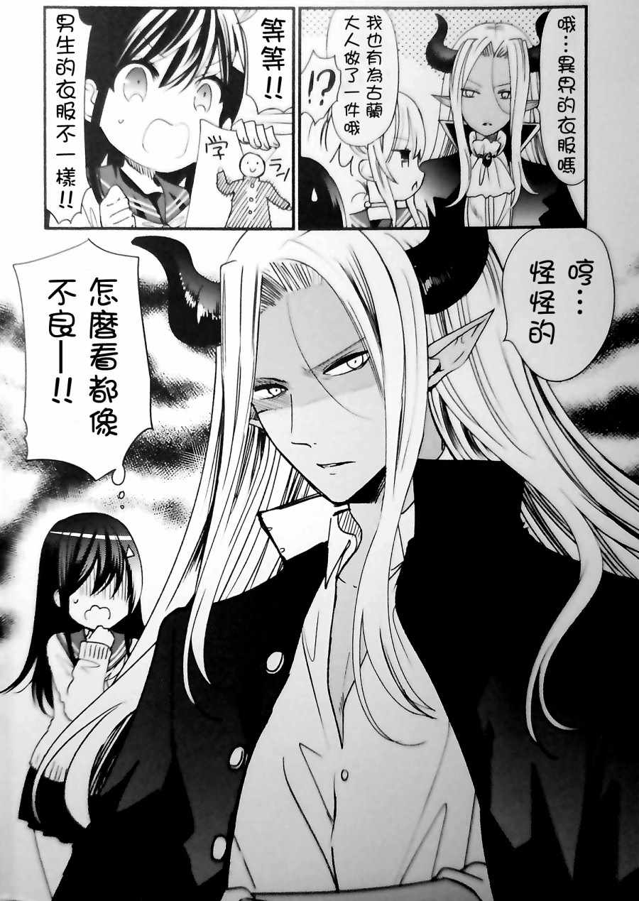 《一不小心在异世界当上了最强魔王的十个孩子的妈妈》漫画 十个孩子的妈妈 单行本内封