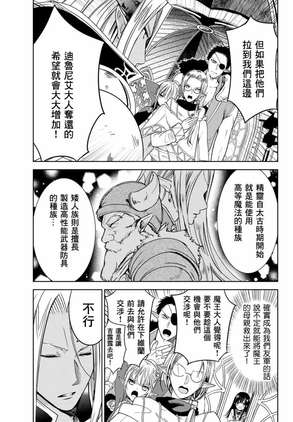 《一不小心在异世界当上了最强魔王的十个孩子的妈妈》漫画 十个孩子的妈妈 011集