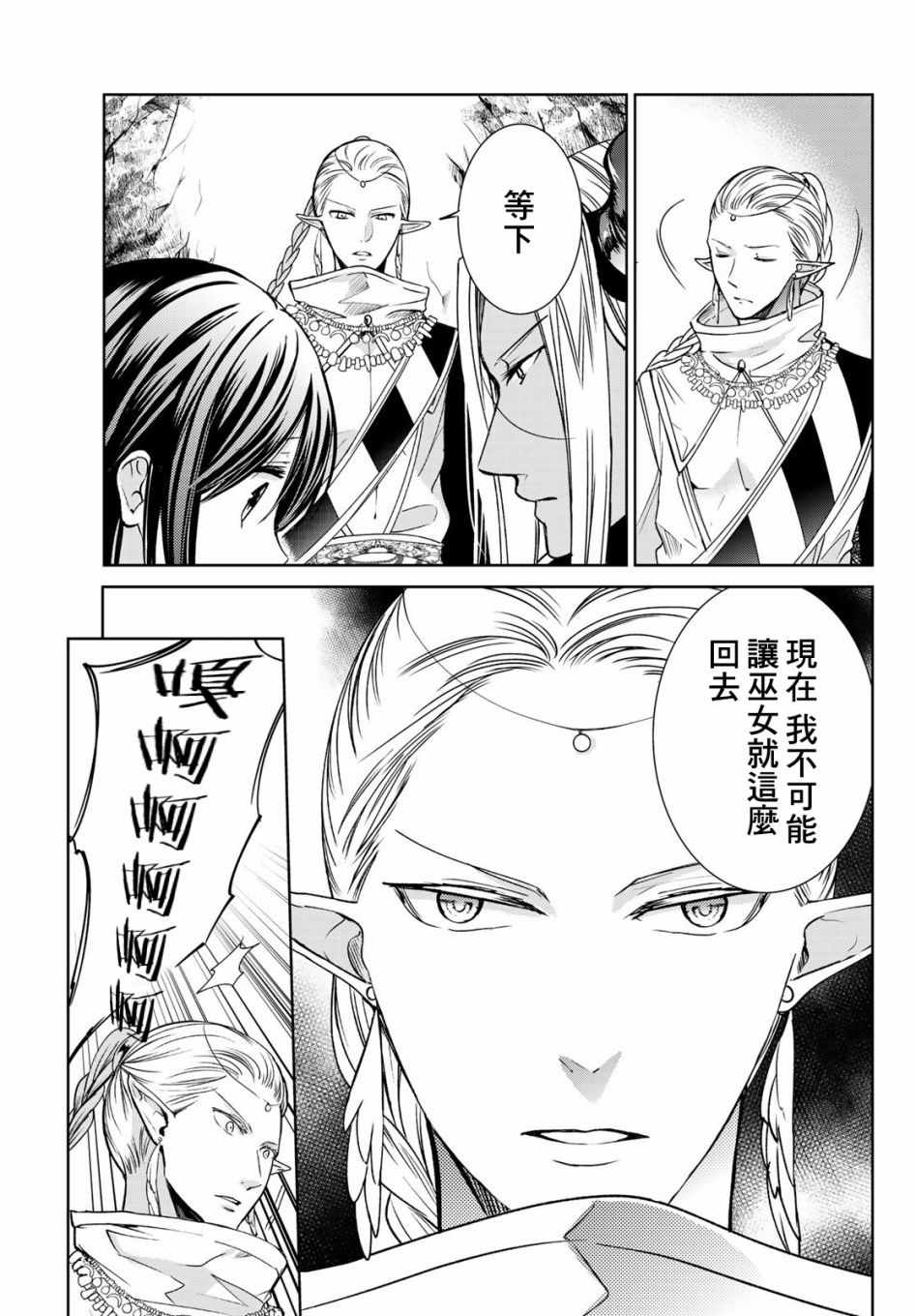 《一不小心在异世界当上了最强魔王的十个孩子的妈妈》漫画 十个孩子的妈妈 012集