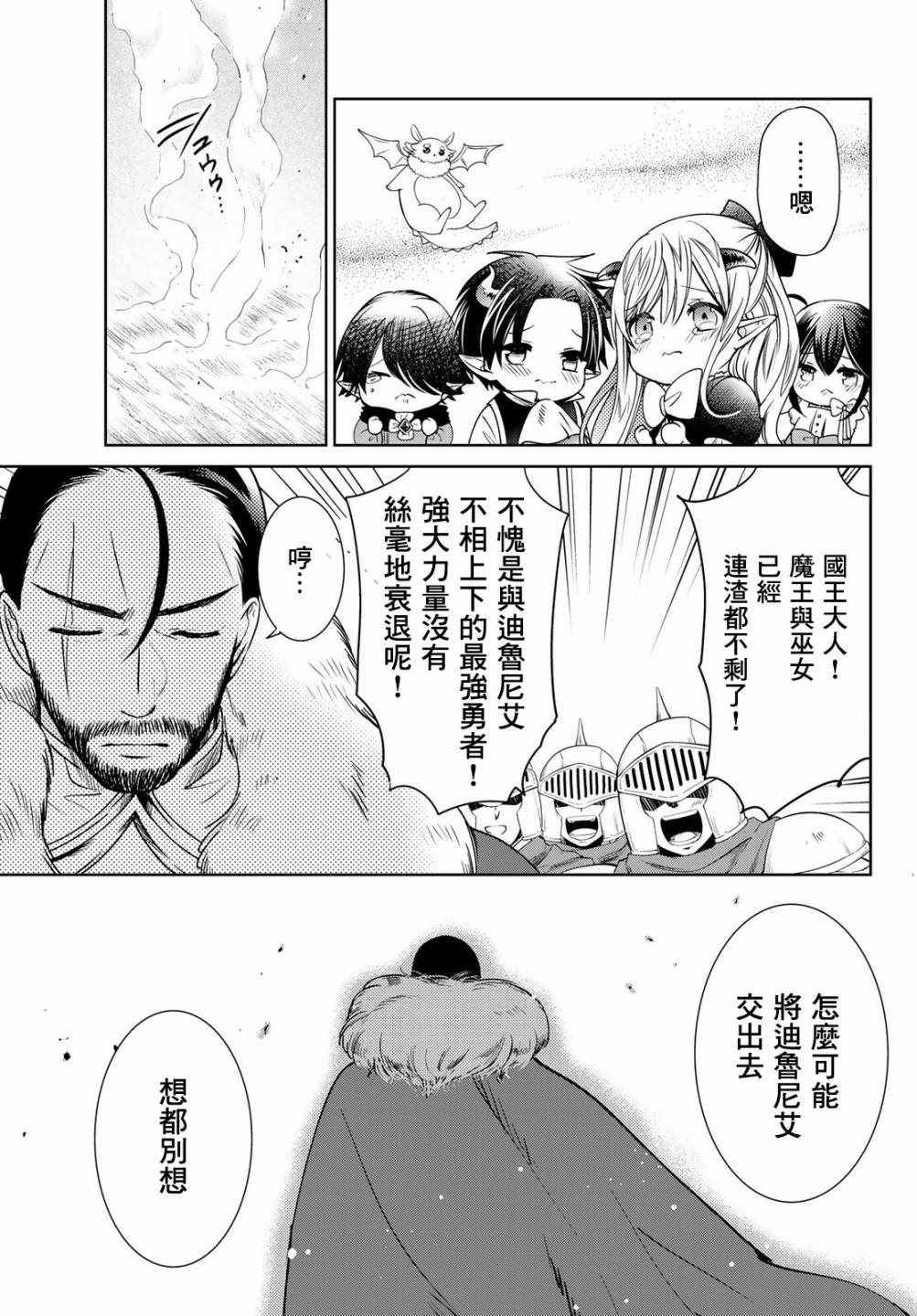 《一不小心在异世界当上了最强魔王的十个孩子的妈妈》漫画 十个孩子的妈妈 014集