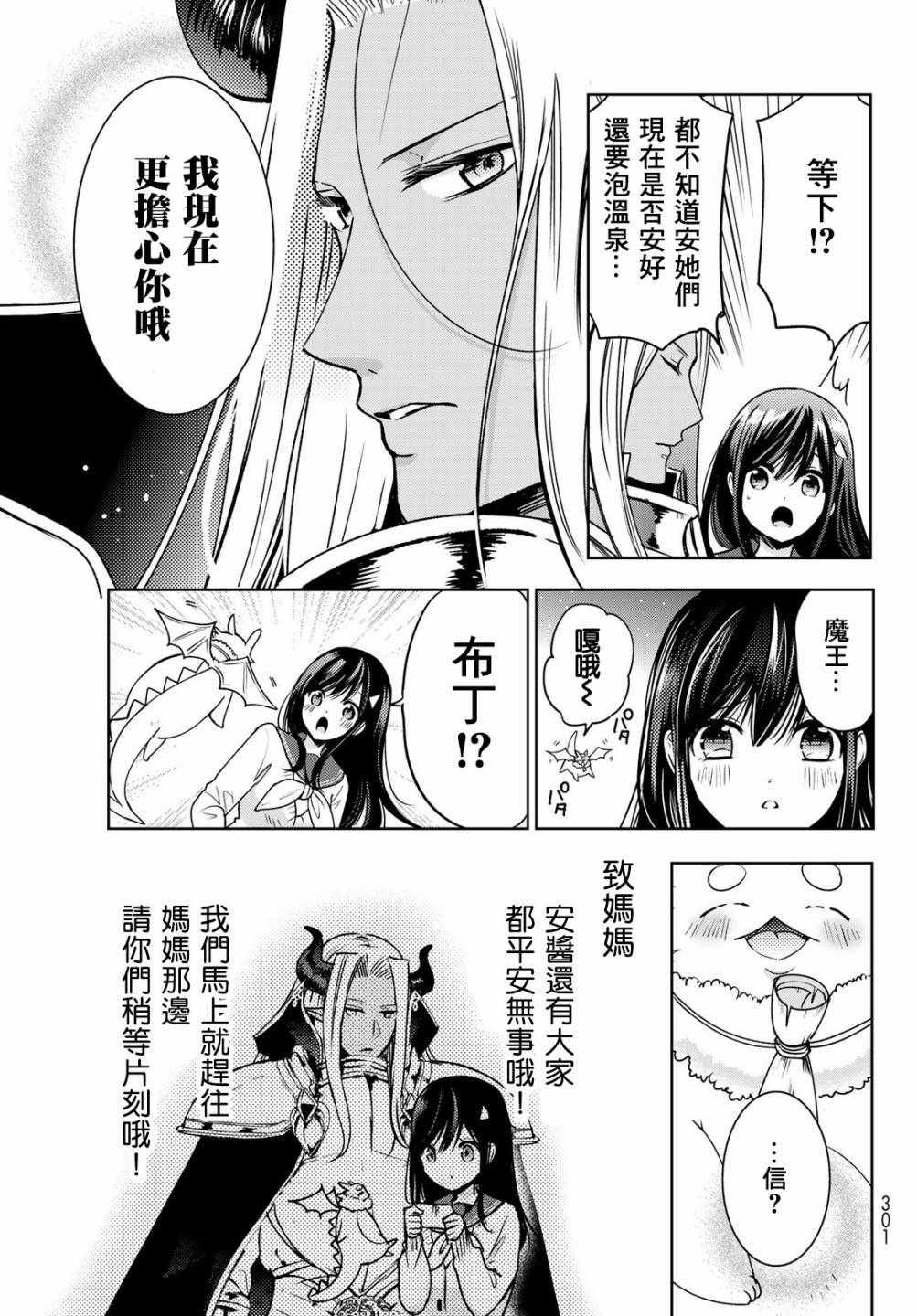 《一不小心在异世界当上了最强魔王的十个孩子的妈妈》漫画 十个孩子的妈妈 014集