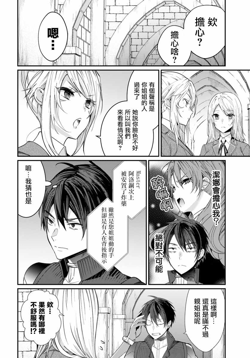 《乙女游戏世界对路人角色很不友好》漫画 乙女游戏世界 010集