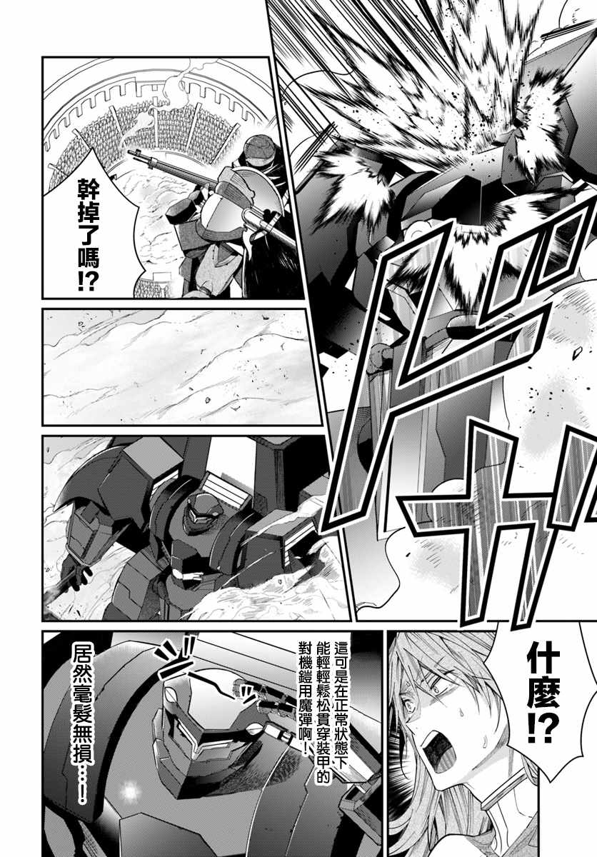 《乙女游戏世界对路人角色很不友好》漫画 乙女游戏世界 010集