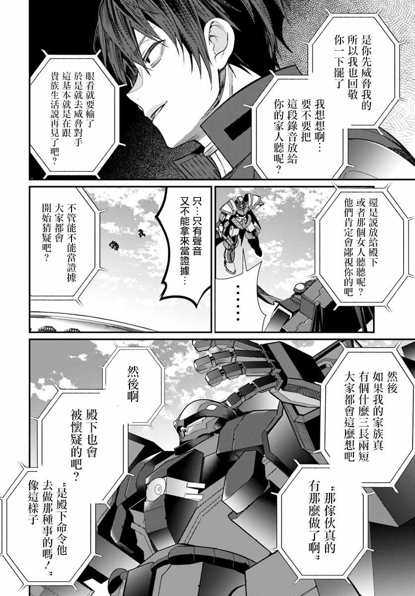 《乙女游戏世界对路人角色很不友好》漫画 乙女游戏世界 010集