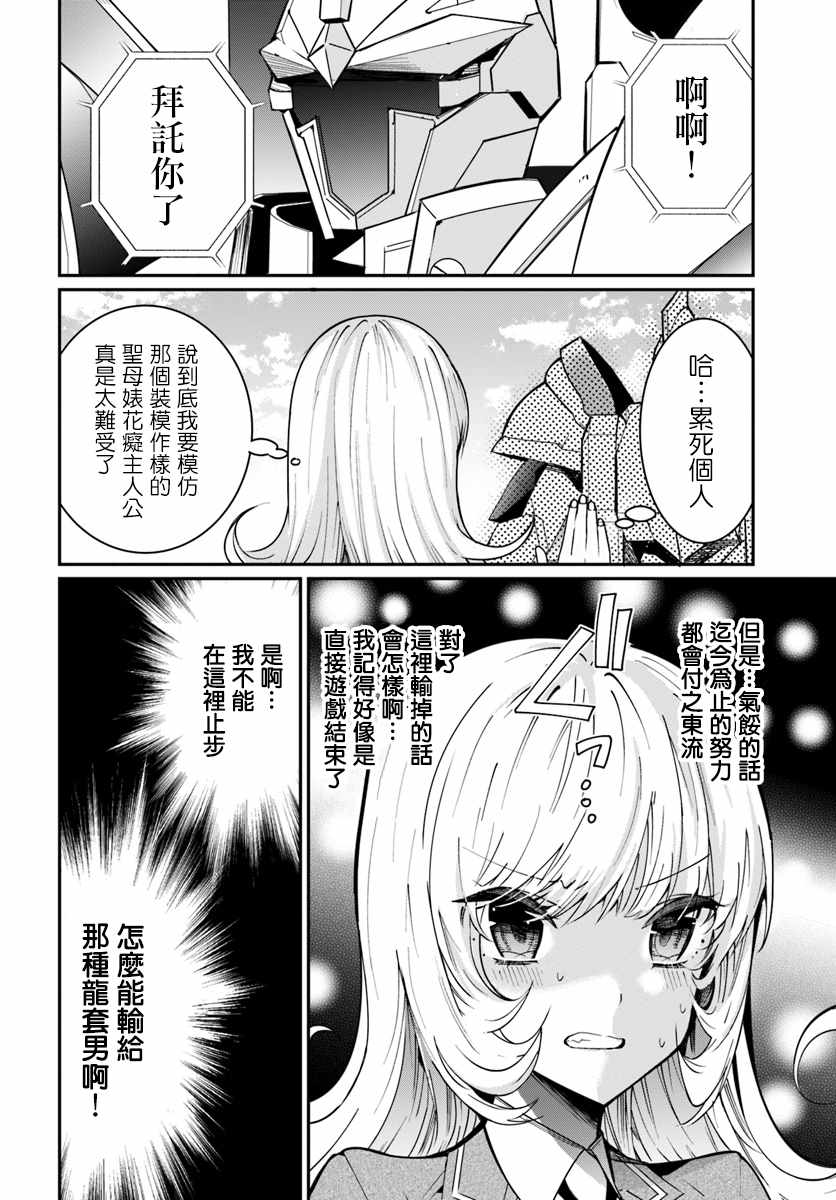 《乙女游戏世界对路人角色很不友好》漫画 乙女游戏世界 010集