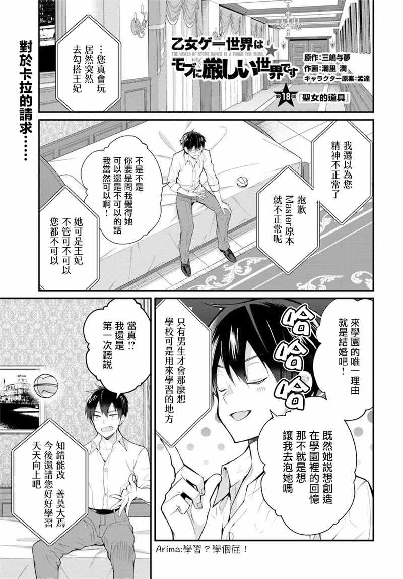 《乙女游戏世界对路人角色很不友好》漫画 乙女游戏世界 018集