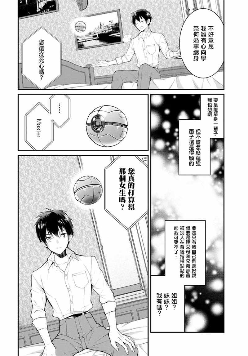 《乙女游戏世界对路人角色很不友好》漫画 乙女游戏世界 018集