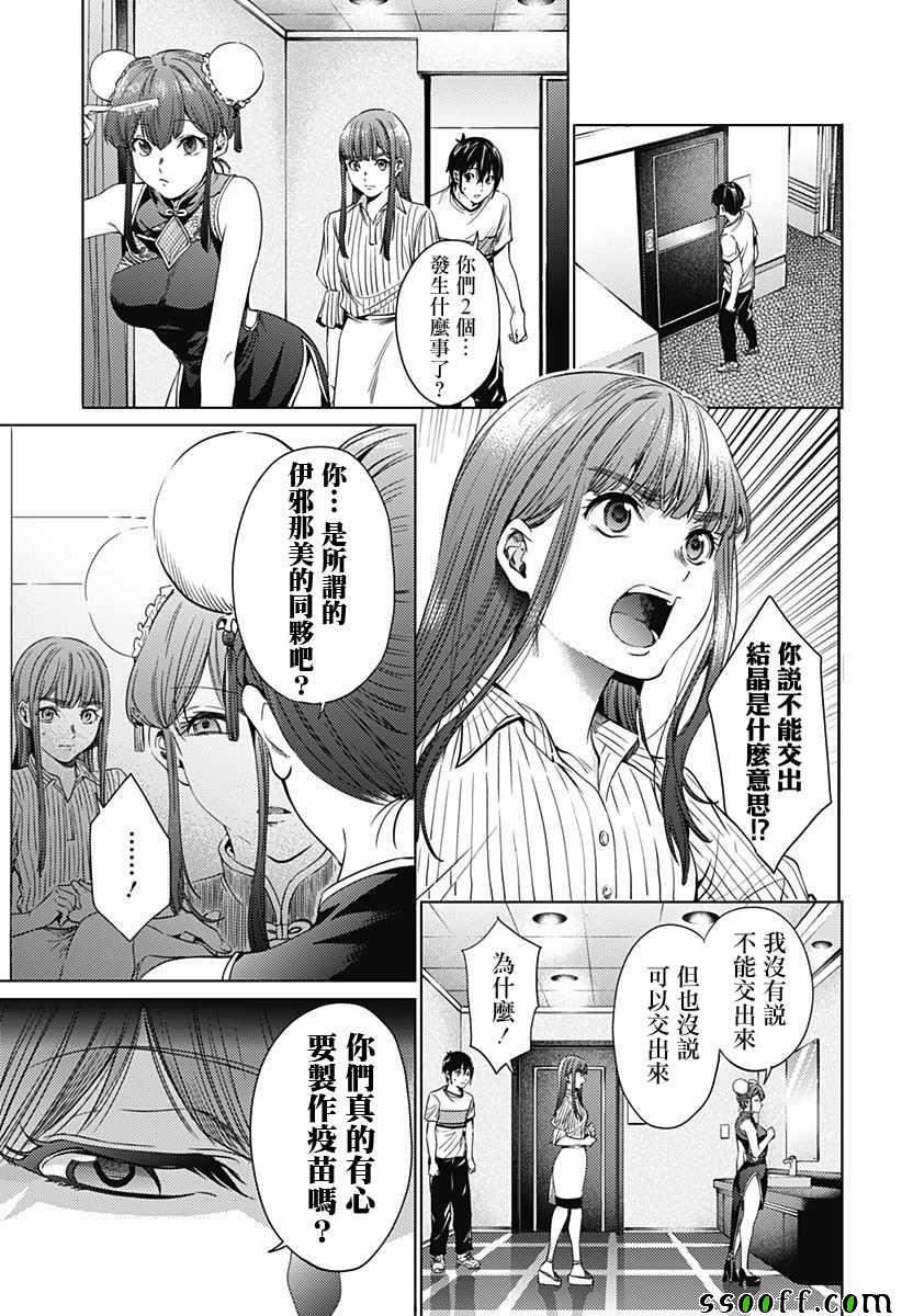 《终末的后宫》漫画 064集