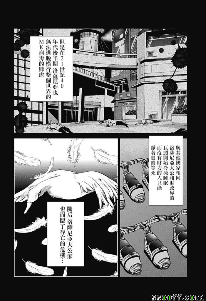 《终末的后宫》漫画 065集