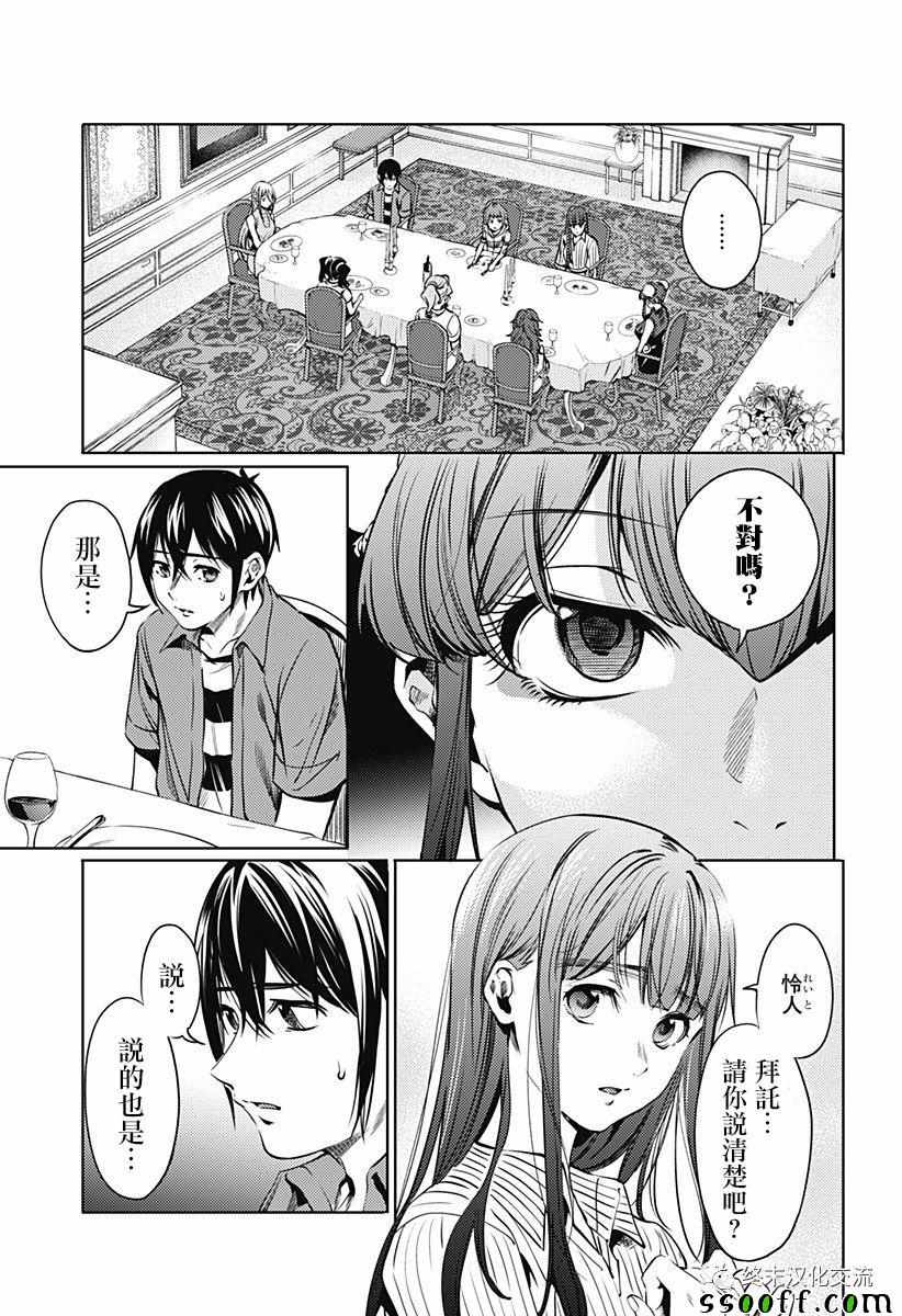 《终末的后宫》漫画 068集