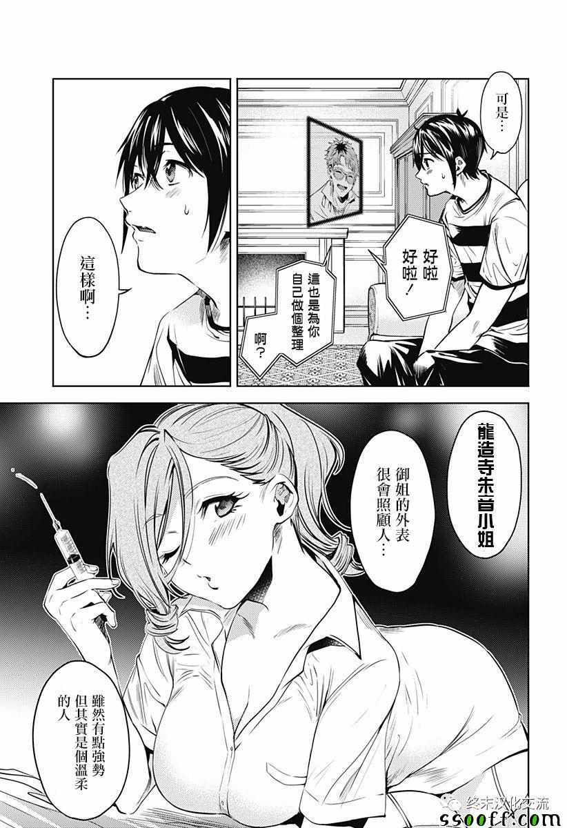 《终末的后宫》漫画 068集