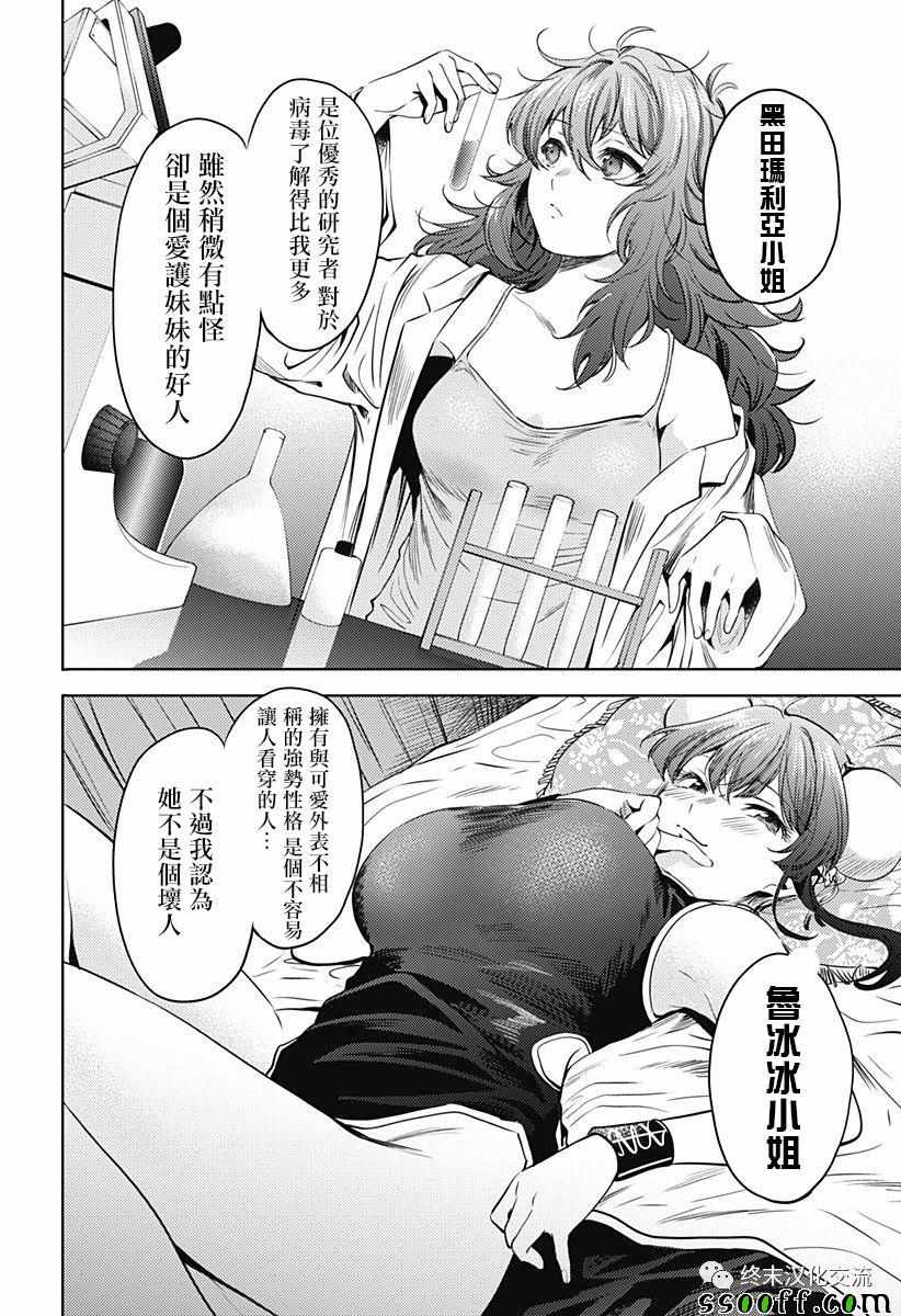 《终末的后宫》漫画 068集