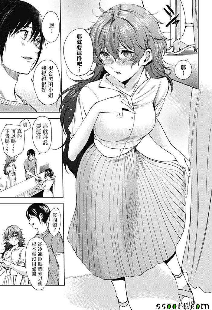 《终末的后宫》漫画 69上集