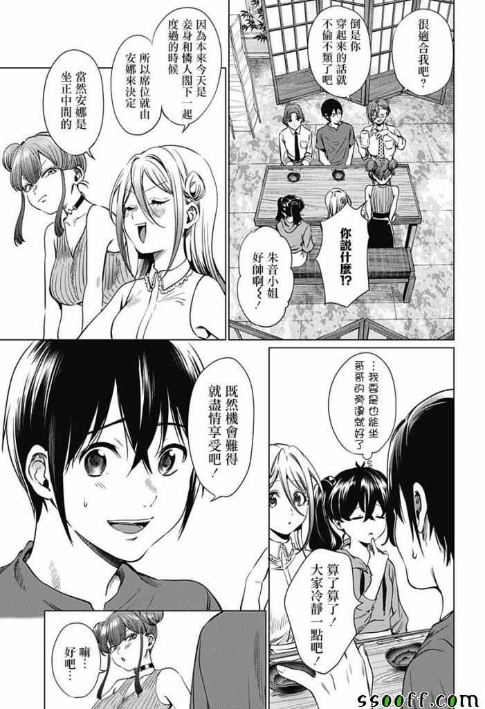 《终末的后宫》漫画 71v1集