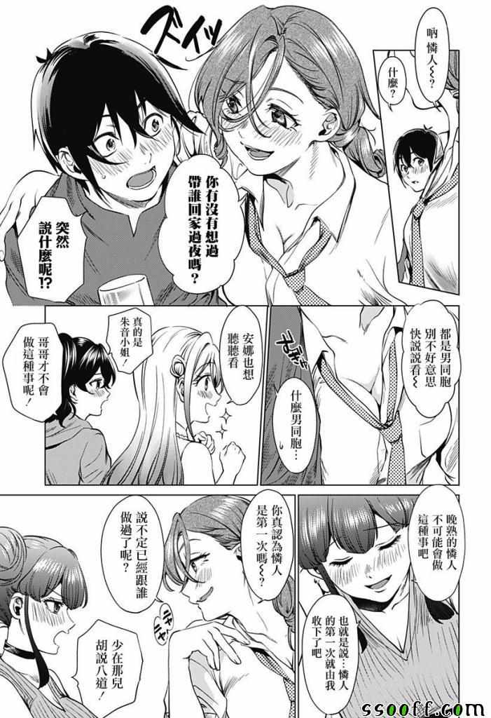 《终末的后宫》漫画 71v1集