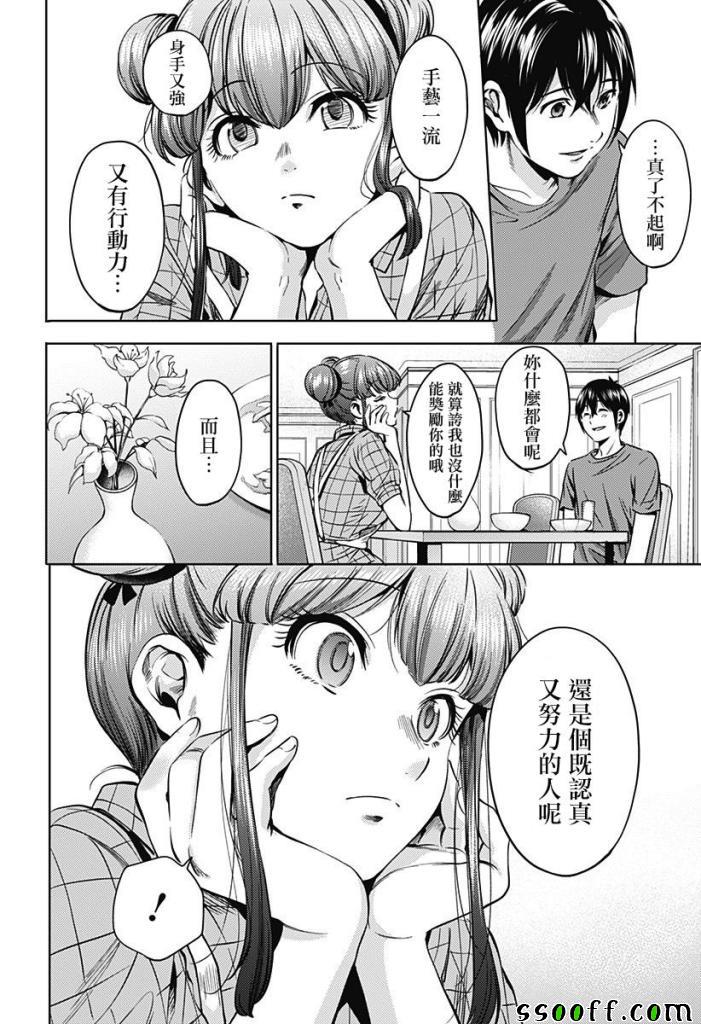 《终末的后宫》漫画 072集