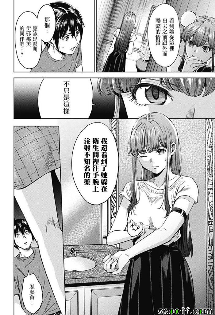 《终末的后宫》漫画 072集