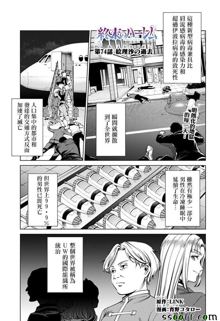 《终末的后宫》漫画 074集