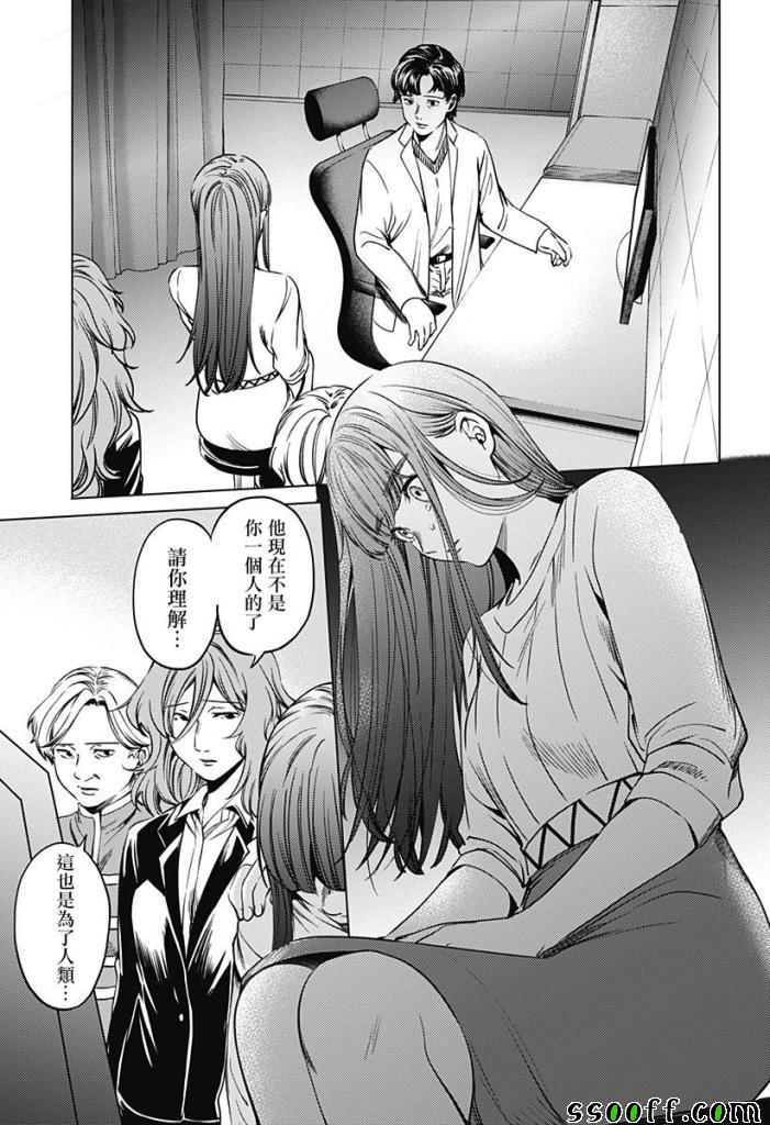 《终末的后宫》漫画 074集