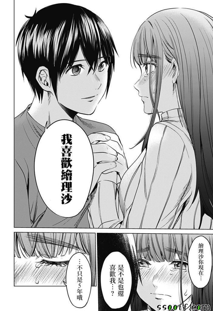 《终末的后宫》漫画 074集