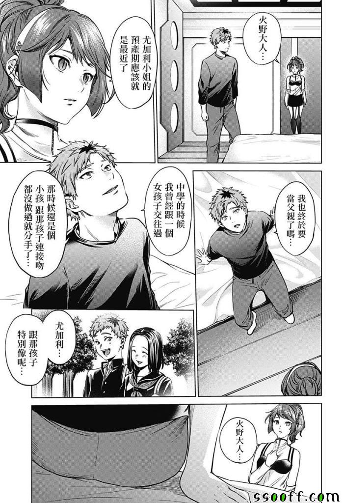 《终末的后宫》漫画 075集