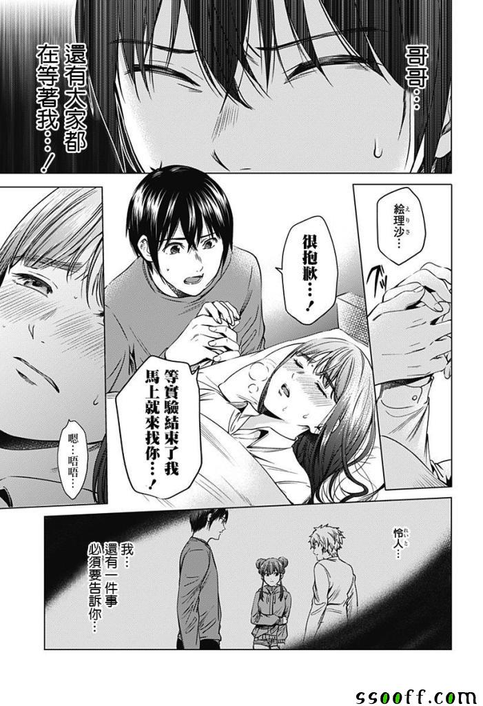 《终末的后宫》漫画 075集