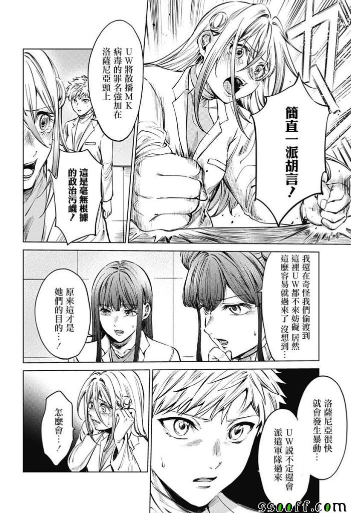 《终末的后宫》漫画 078集