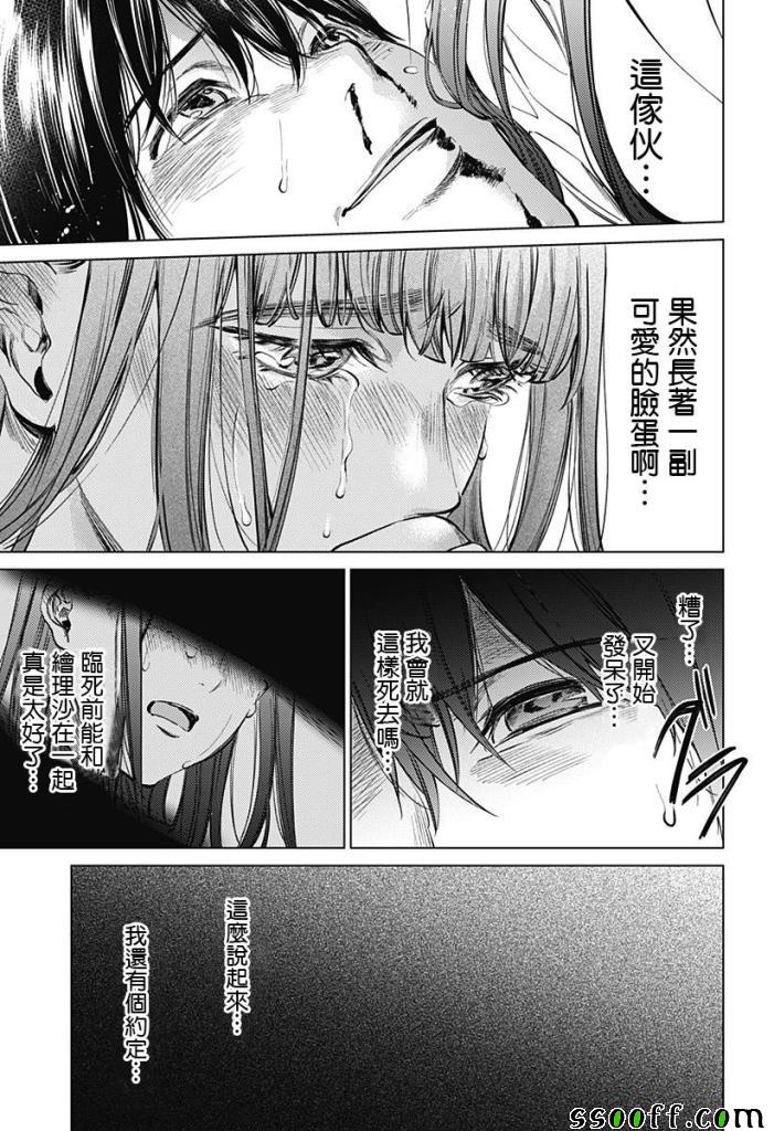 《终末的后宫》漫画 078集