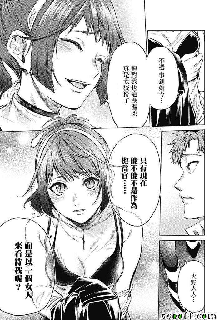 《终末的后宫》漫画 080集